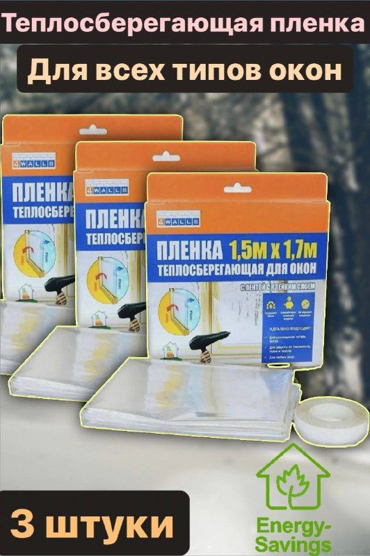 Пленка на окна термосберегающая, атермальная термопленка для окон ...