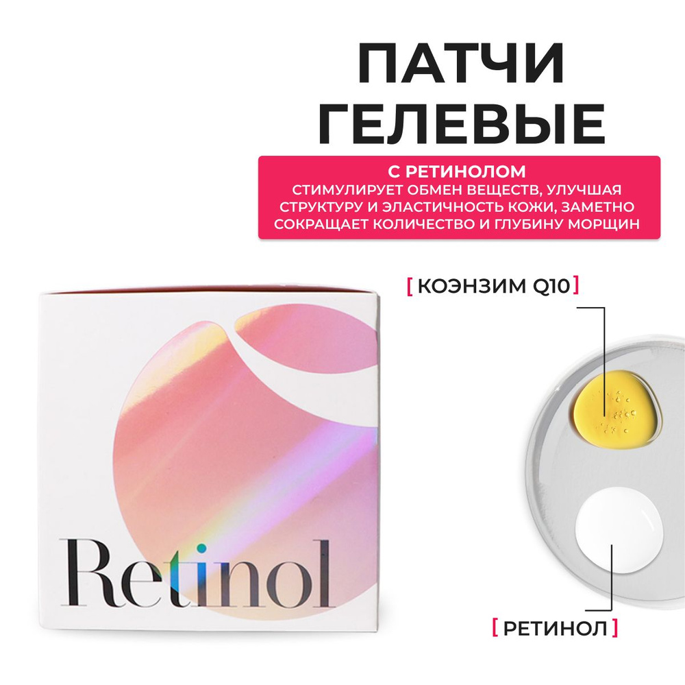 K-Secret / Гелевые патчи с высоким омолаживающим действием (ретинол)/ Advanced Regenerating Eye Gel Patches #1