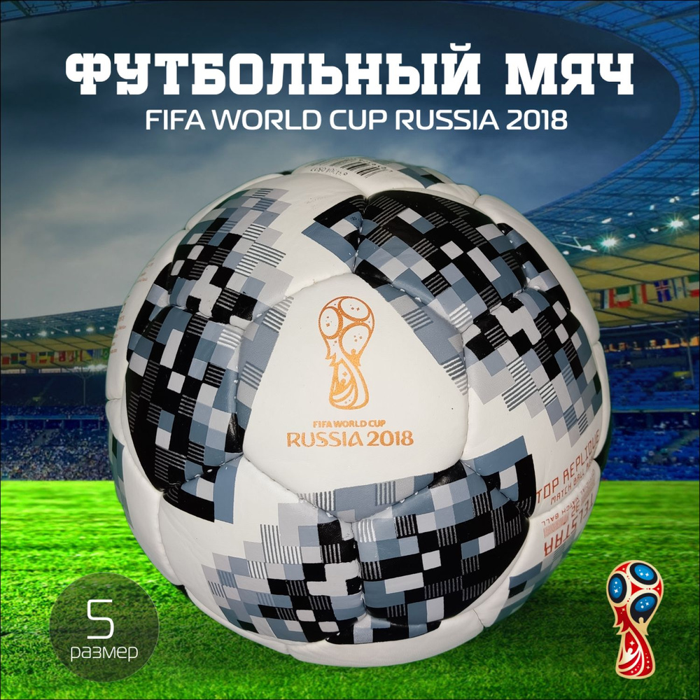 Футбольный мяч Telstar FIFA World Cup Russia 2018 #1