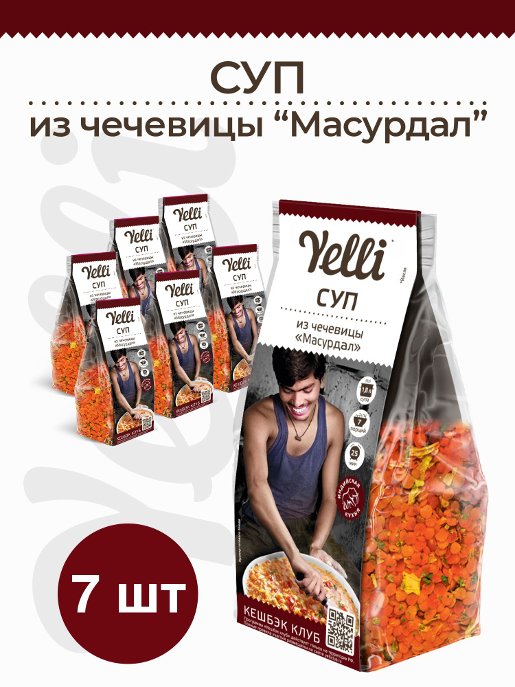 Суп из чечевицы Масурдал Yelli 7 шт. по 250г #1