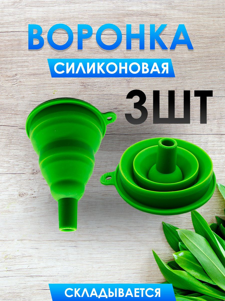 MaxBoom Воронка кухонная, 3 шт #1