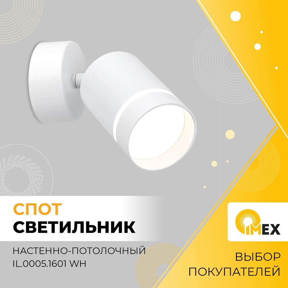 Спот настенно-потолочный светодиодный IMEX IL.0005.1601 WH белый  #1