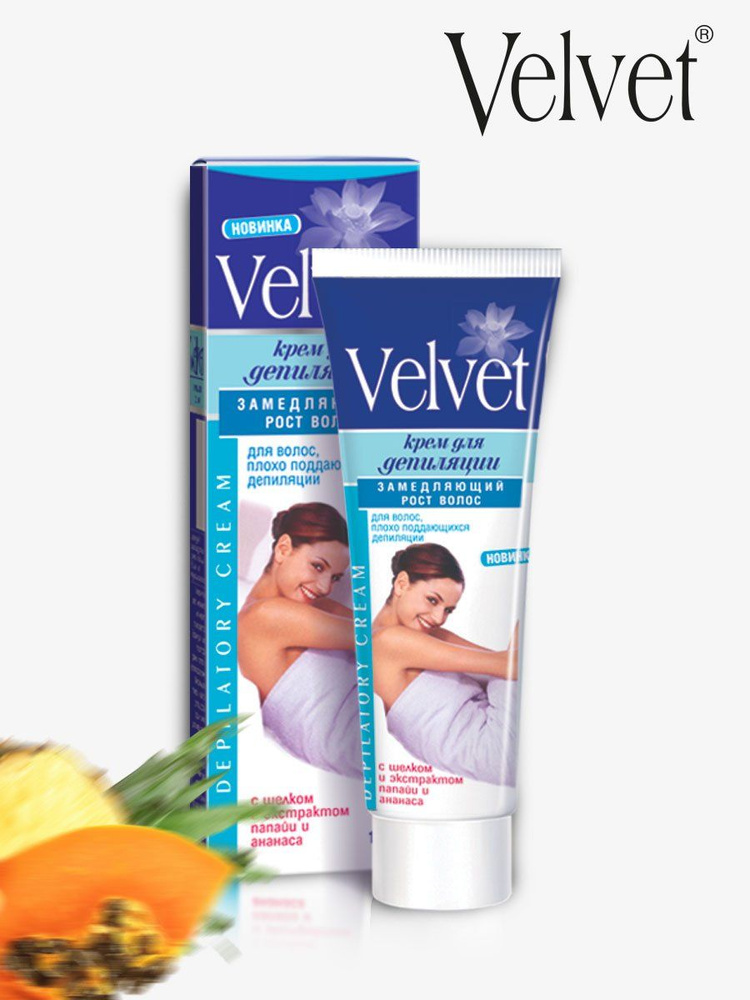 Velvet КРЕМ ДЛЯ ДЕПИЛЯЦИИ замедляющий рост волос с шелком и экстрактами папайи и ананаса (для жестких, #1
