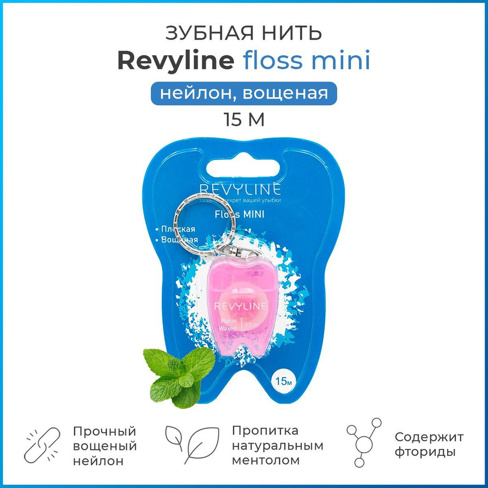 Зубная нить Revyline floss mini, с ароматом мяты, нейлон, вощеная, дорожный брелок, розовый, 15 м  #1