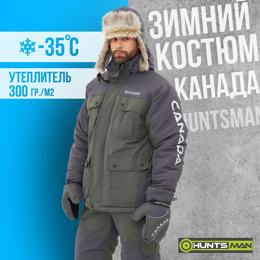 Костюм зимний "HUNTSMAN" Канада Хаки/Графит тк. Оксланд р.56-58/182-188  #1