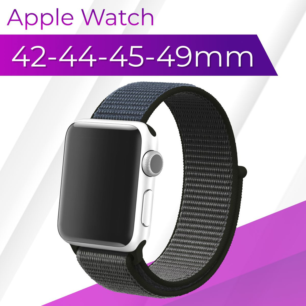 Эластичный нейлоновый ремешок для Apple Watch series 1-9 SE, SE 2, Ultra и Ultra 2 42-44-45-49 mm / Сменный #1