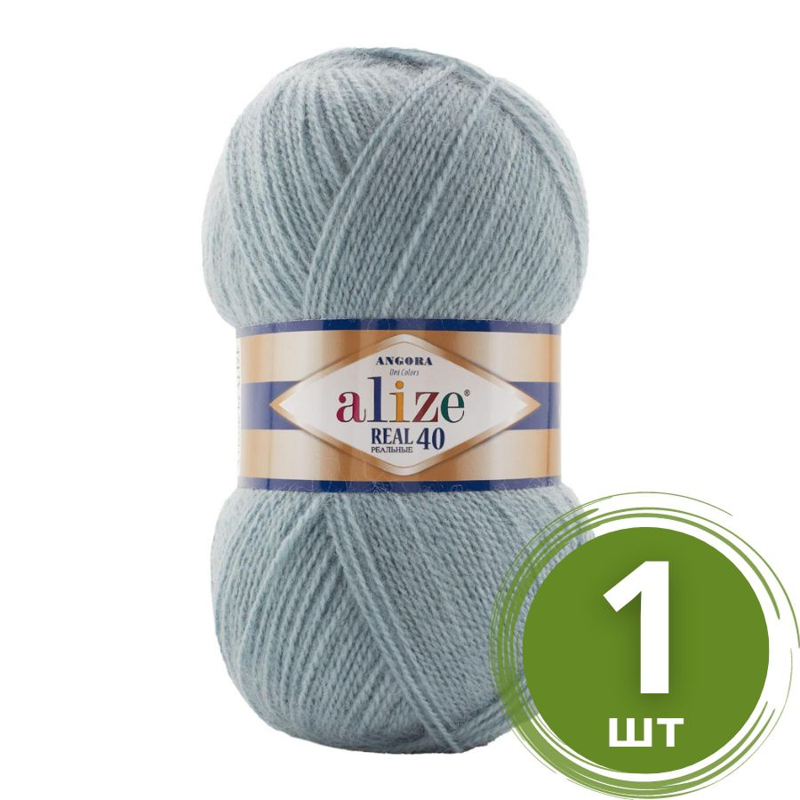 Пряжа Alize Angora Real 40 (Ангора Реал 40) - 1 моток цвет 575 серо-голубой 40% шерсть, 60% акрил 100г #1