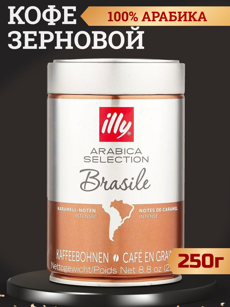 Кофев зернах illy Monoarabica Brasil арабика, 250г #1