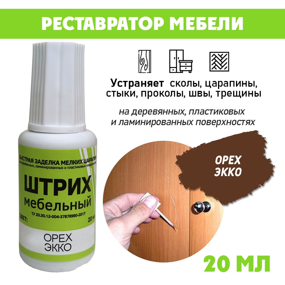 Мебельный штрих без блистера для реставрации мебели, цвет Орех Экко  #1