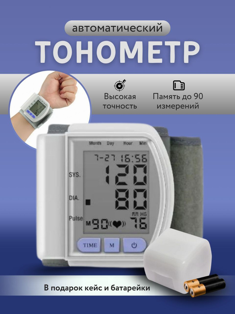 Тонометр на запястье - купить с доставкой по выгодным ценам в интернет ...