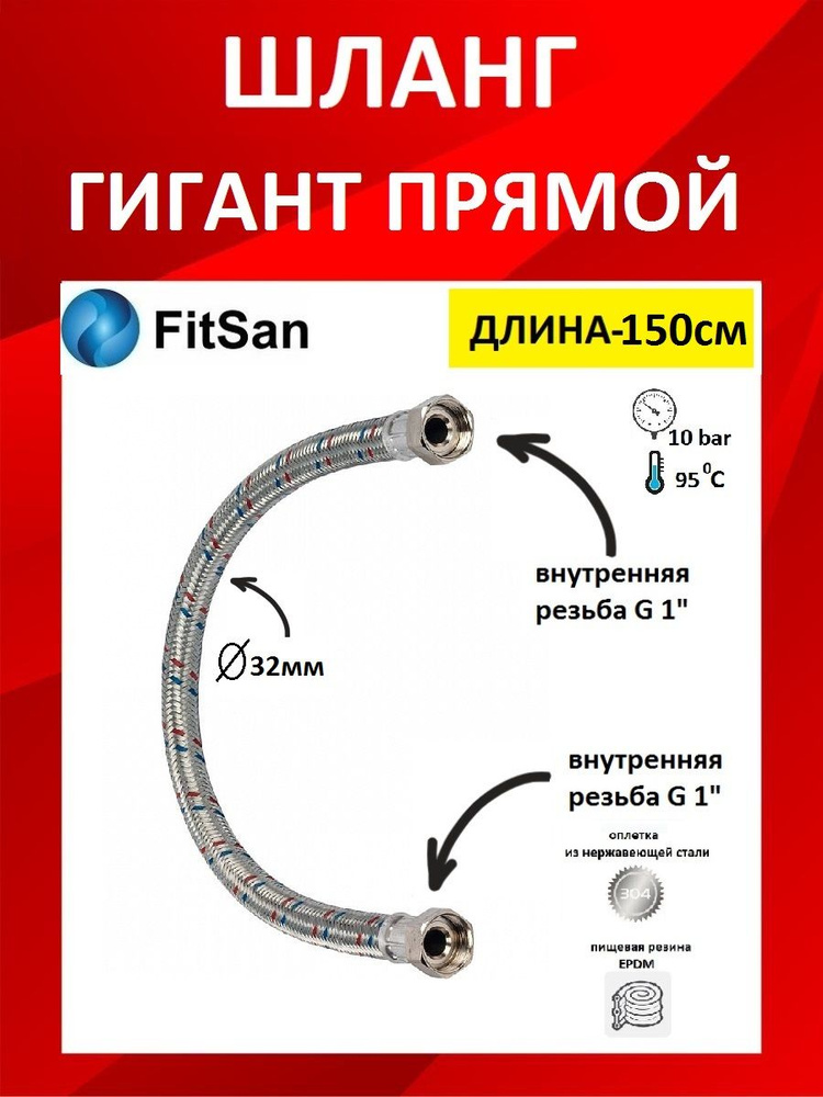 Гибкая подводка гигант 150см г-г #1