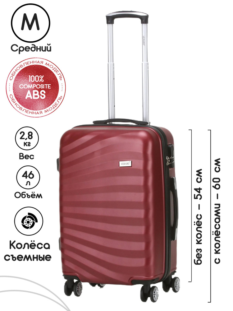 Чемодан на колесах размера M средний, бордовый, Verano - купить с ...