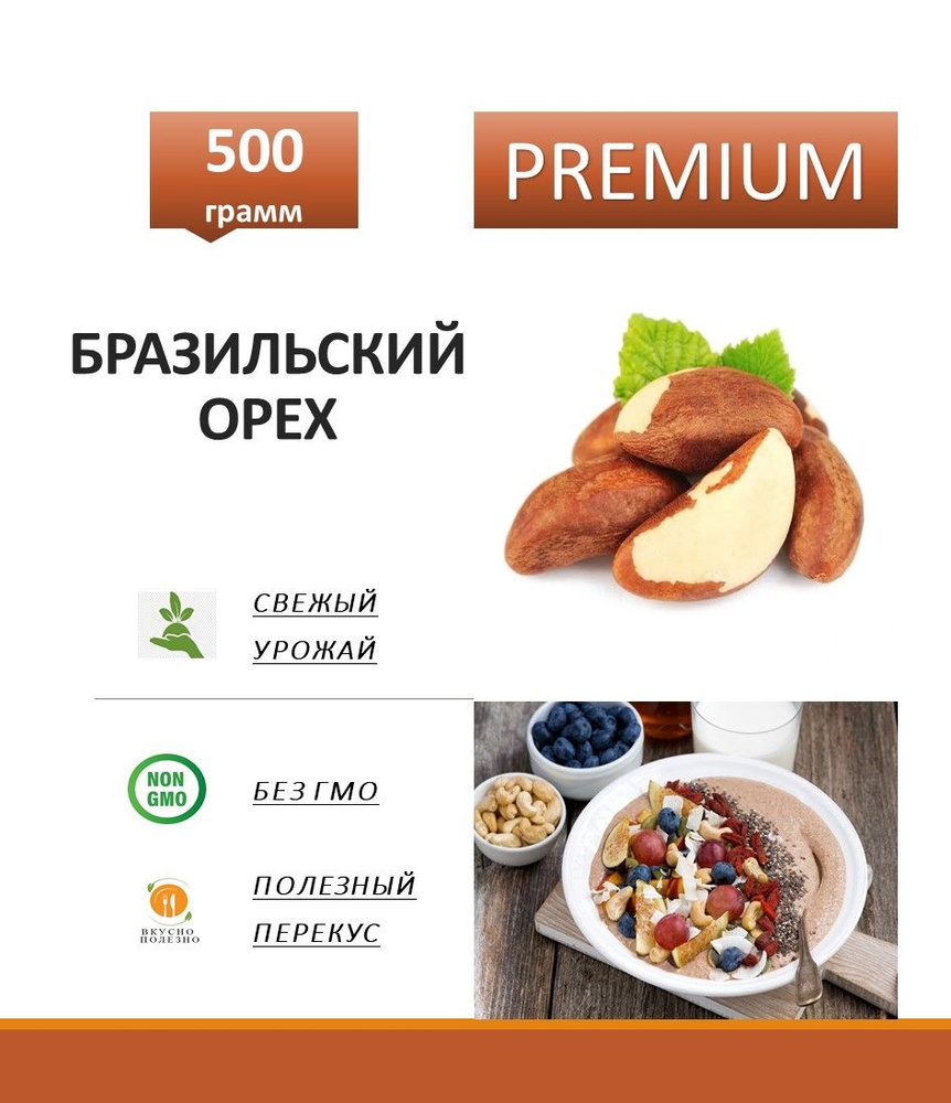 Бразильский орех 500гр/0,5кг #1