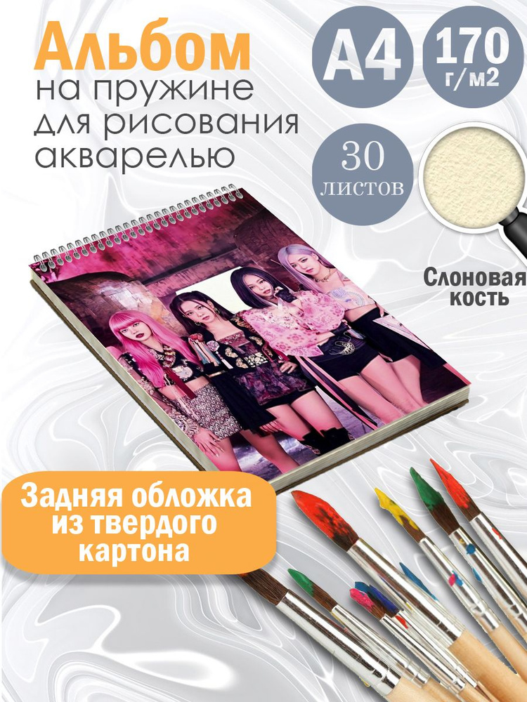 Альбом для рисования "Blackpink" #1