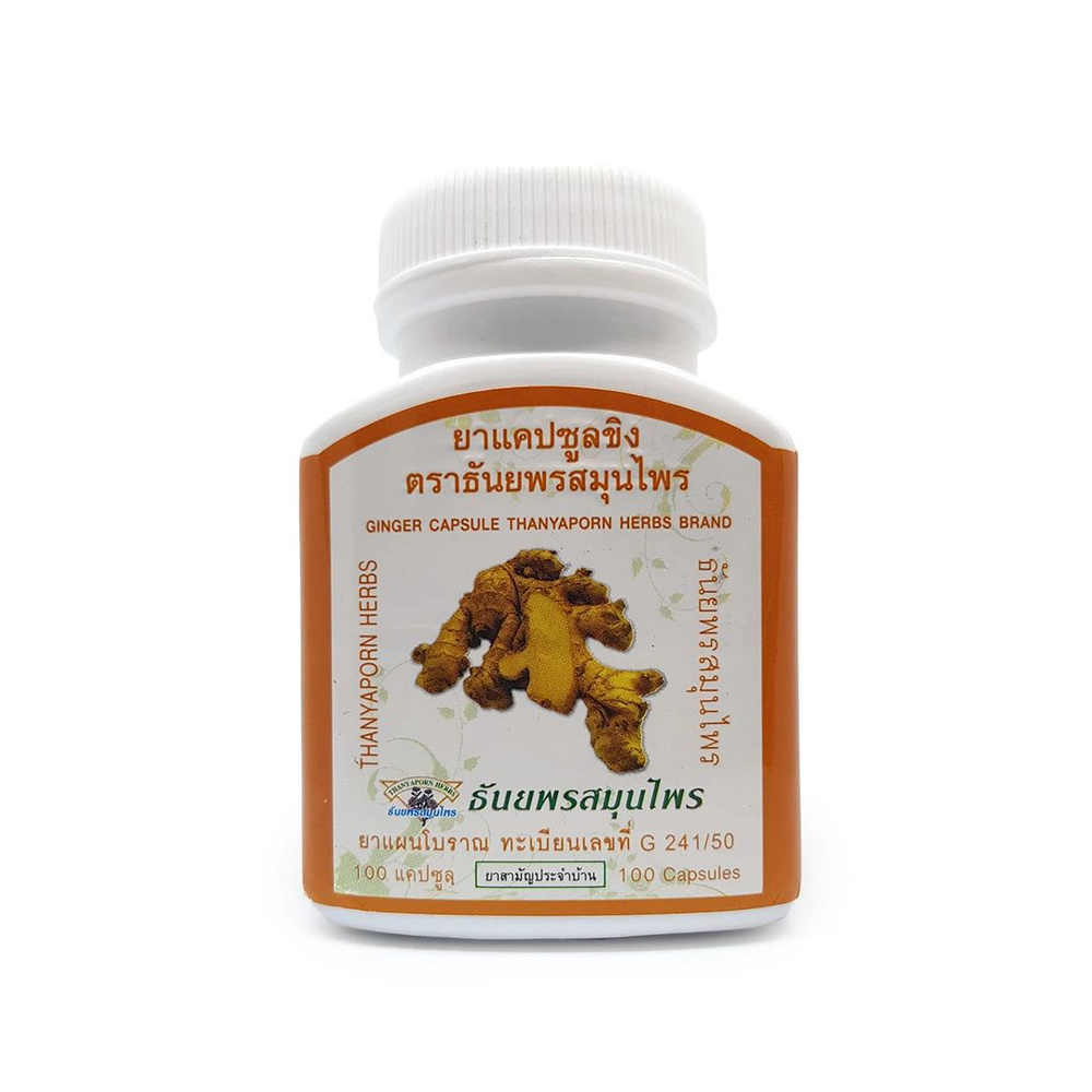 Тайские противовоспалительные капсулы имбиря (Ginger) 100% Thanyaporn ...