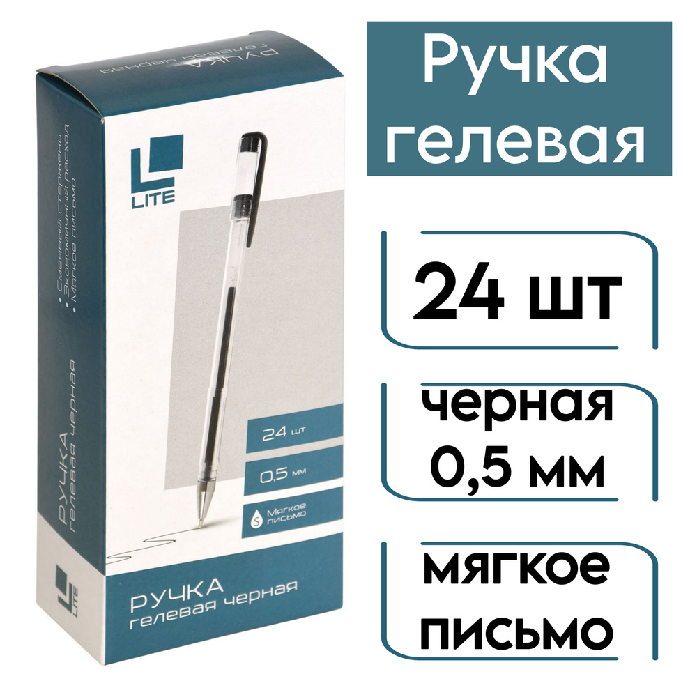 Ручка гелевая Lite 0,5 мм чёрная 24 шт #1