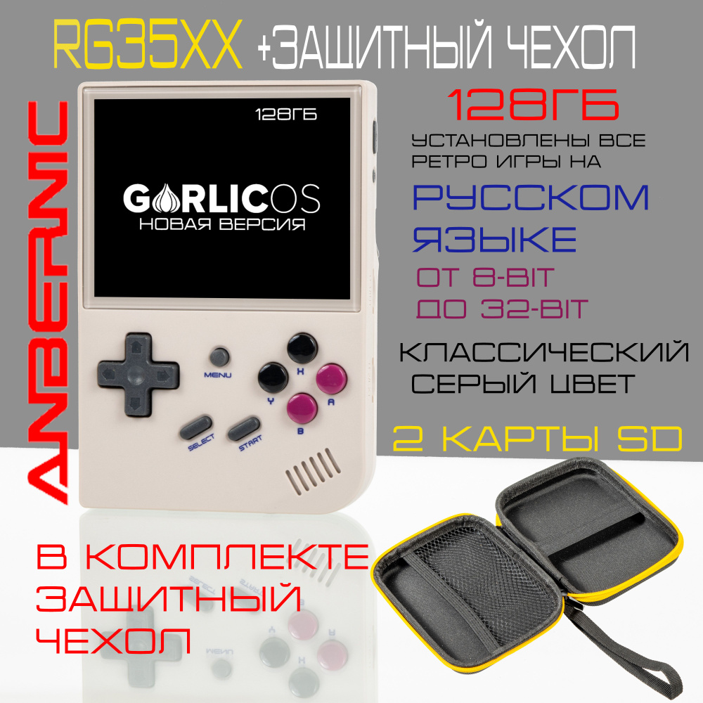 Anbernic RG35XX чехол в комплекте. Карта 128 ГБ. Установлена GarlicOs. Игры на русском. Лучший набор #1