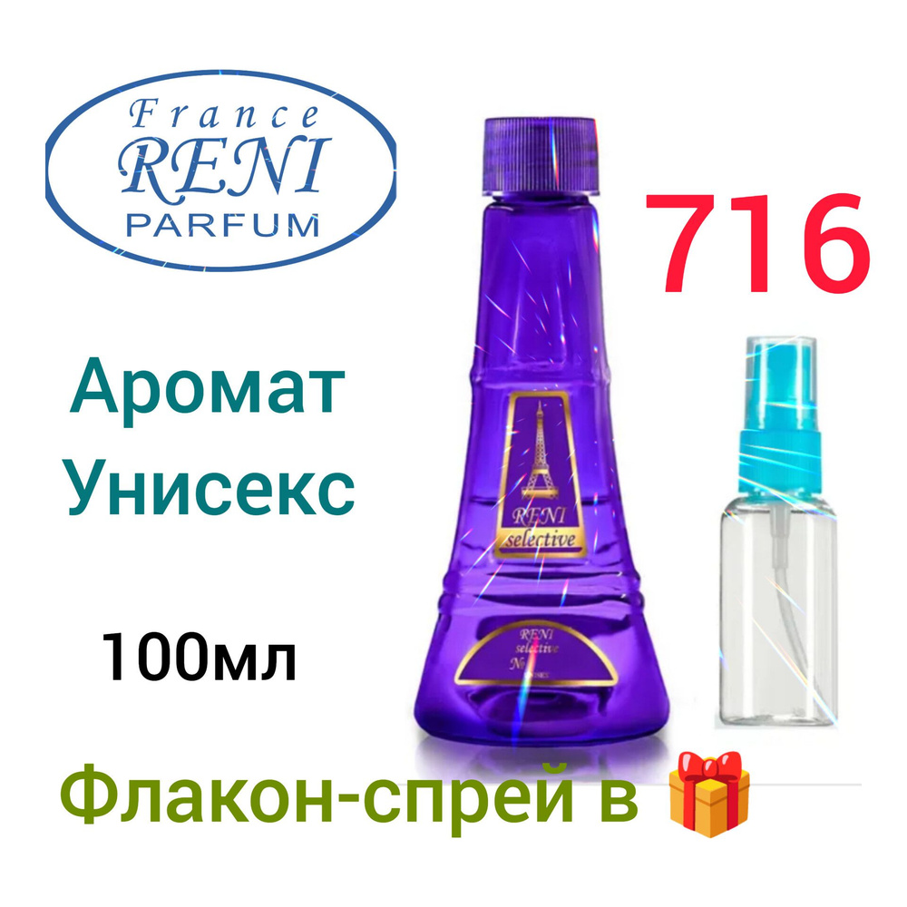RENI PARFUM № 716 Наливная парфюмерия 100 мл , УНИСЕКС, по мотивам Бакара Роуж 540.  #1