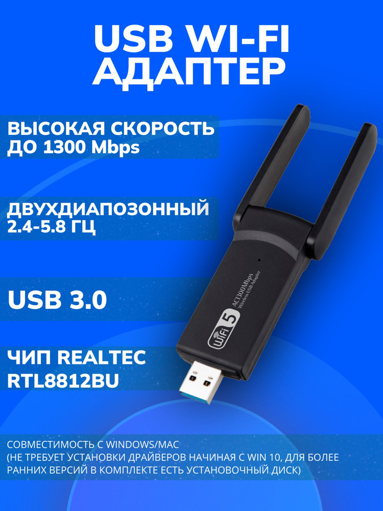 Wi-Fi-адаптер USB 3.0 5 ГГц - купить с доставкой по выгодным ценам в ...