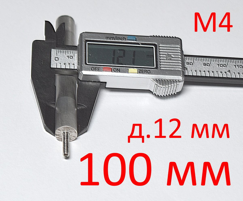 Анод М4 х 100 мм (д.12 мм) защитный магниевый для водонагревателя ГазЧасть 330-0201  #1