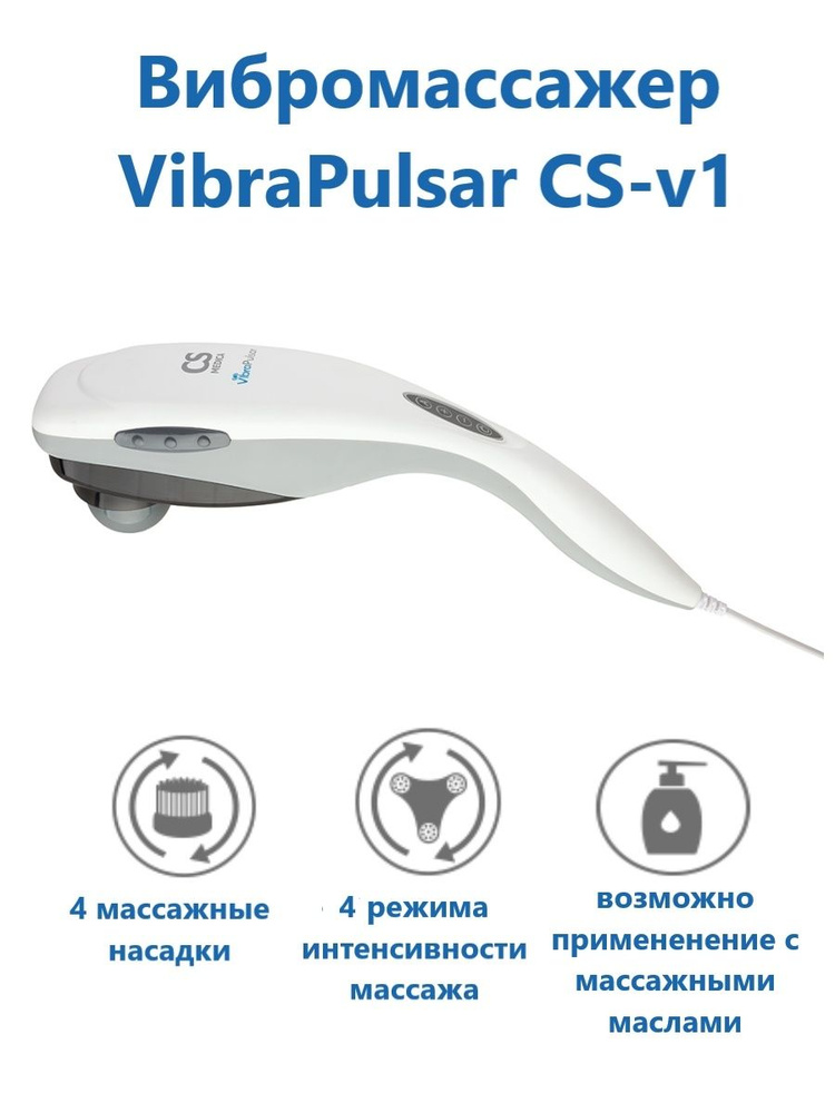 Вибромассажер CS Medica VibraPulsar CS-v1 #1