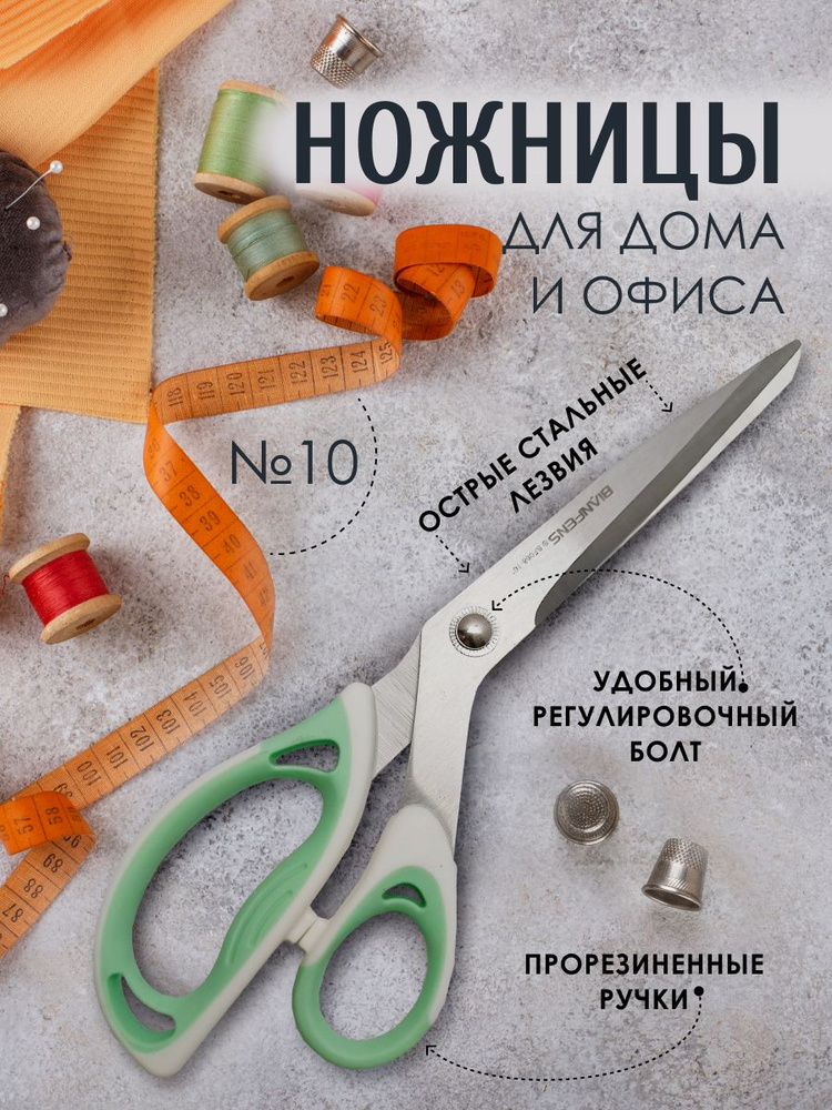 roof market Ножницы кухонные универсальные, 26 см #1