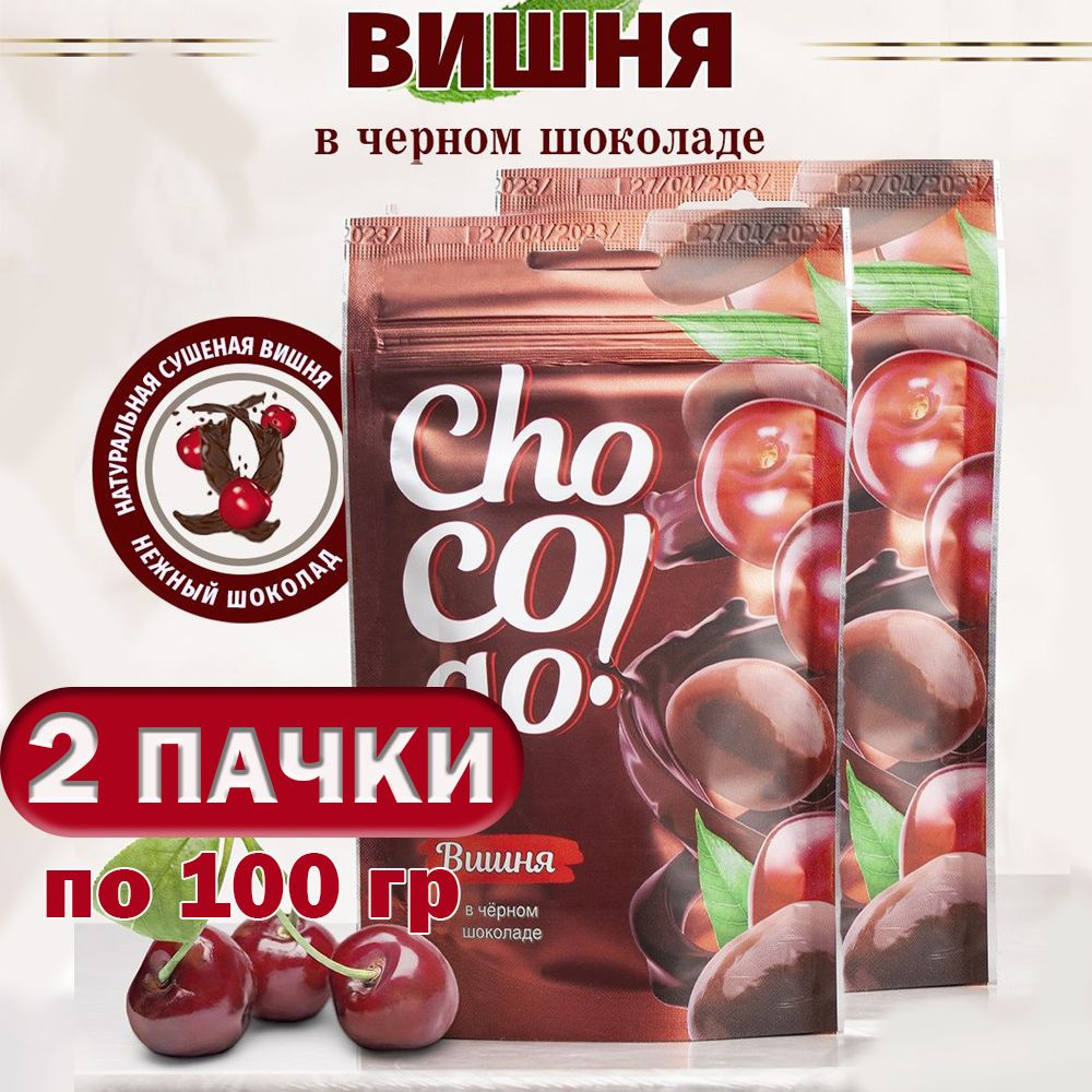 Комплект Вишня в тёмном шоколаде ChoCoGo 2 штуки по 100г конфеты драже ...