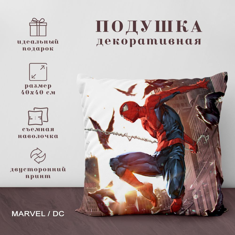 Подушка декоративная Герои Марвел (Marvel) и DC (40х40 см.) #1