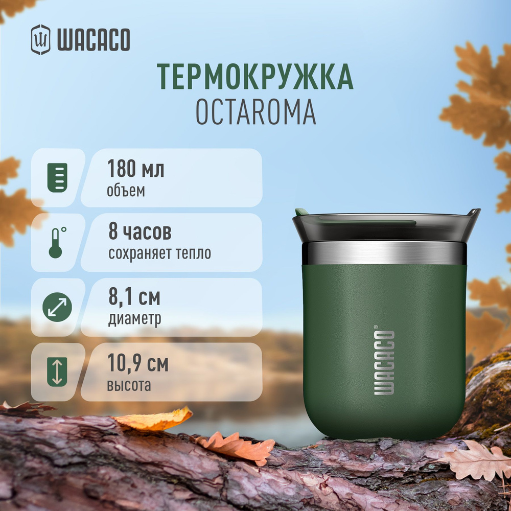 Термокружка для чая или кофе Wacaco Octaroma с вакуумной изоляцией, из нержавеющей стали с двойными стенками #1