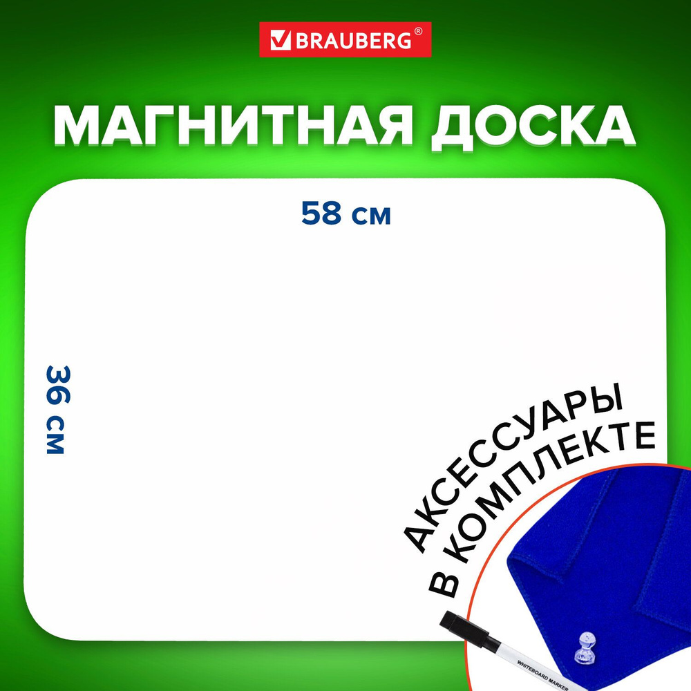 Доска планер планинг магнитная / маркерная на холодильник для заметок 58х36 см с маркером, магнитом и #1