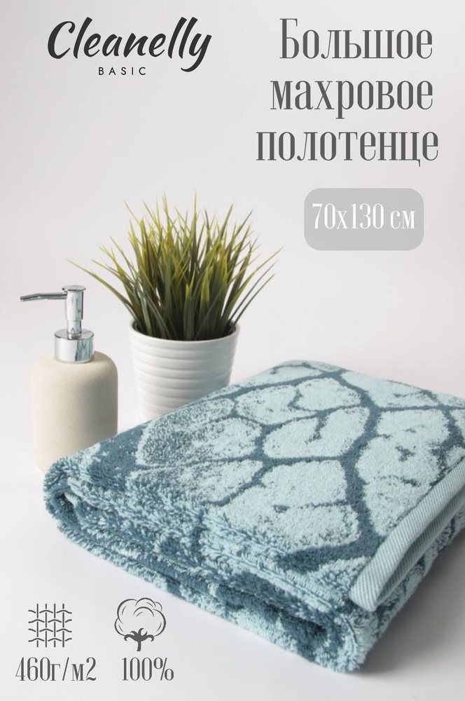 Cleanelly Полотенце банное, Хлопок, 70x130 см, голубой, лазурный, 1 шт.  #1