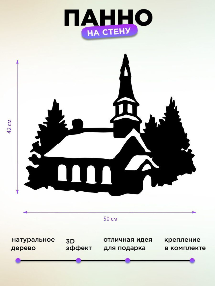 Панно на стену для интерьера Дом в лесу #1