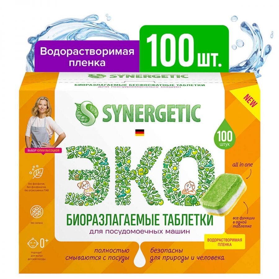 Таблетки для посудомоечных машин Synergetic, биоразлагаемые, 100шт. (102100)  #1