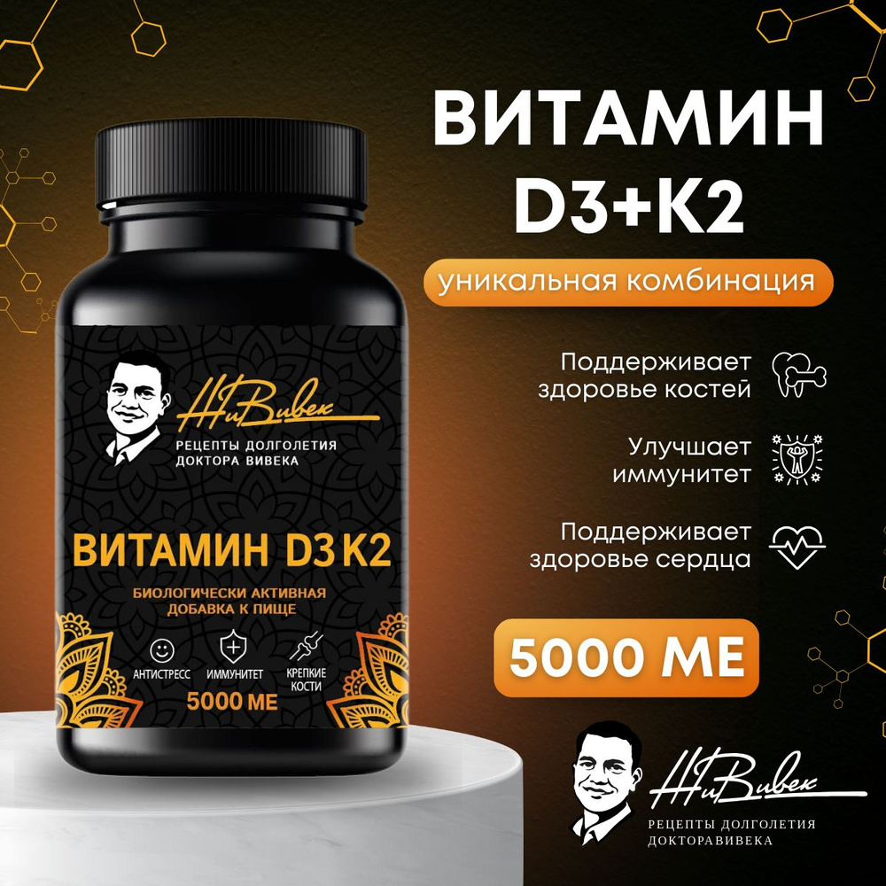 Биологически активная добавка к пище Vitamin D3K2/ Витамин Д3К2, бренд ЖиВивек, 90 таблеток  #1