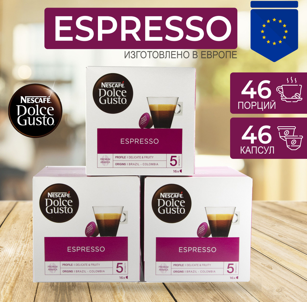 Эспрессо капсулы для кофемашины Dolce Gusto Espresso 48 шт #1
