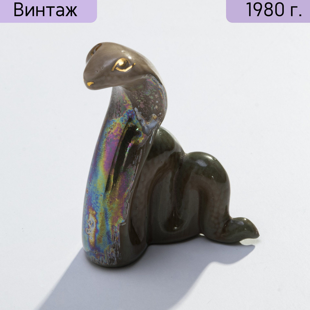 Статуэтка винтажная Королевская кобра, фарфор, аэрография, люстр, СССР, 1970-1990 гг.  #1