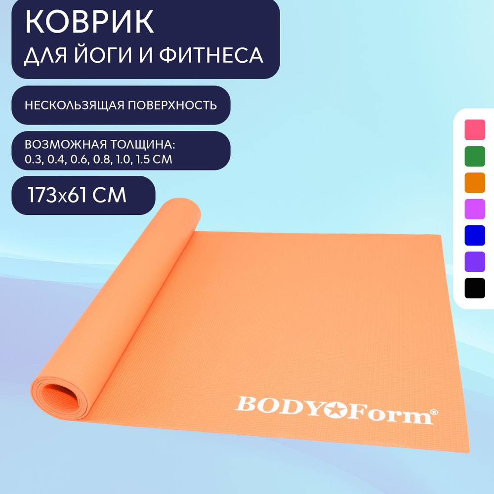 Коврик для йоги и фитнеса BF-YM01 173*61*0,4 см. Оранжевый #1