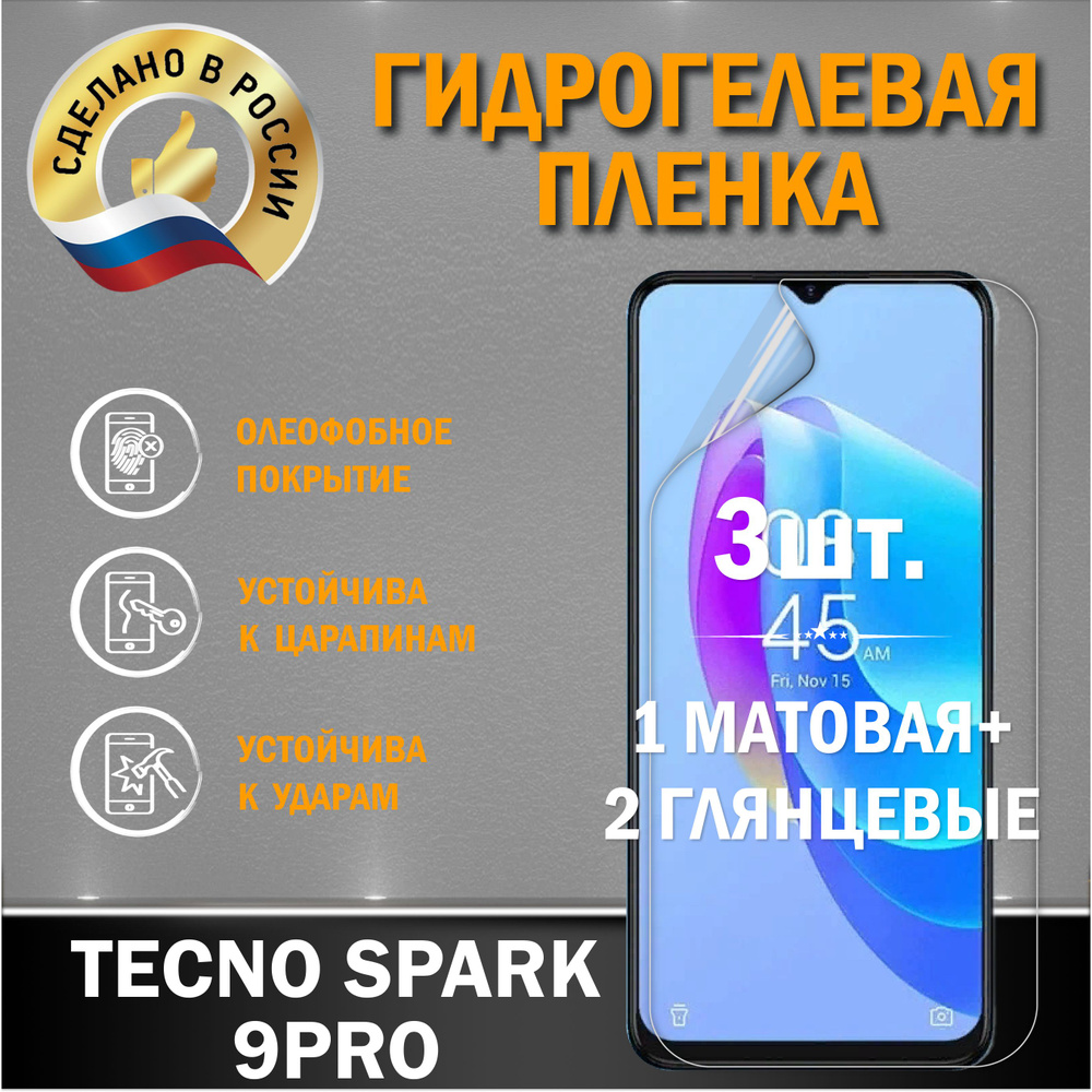 Защитная гидрогелевая пленка на экран Tecno Spark 9Pro #1