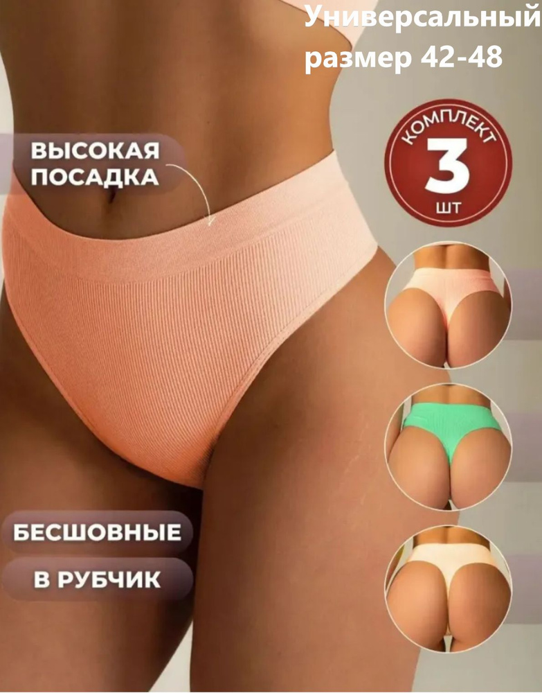 Трусы стринги Best Price Нижнее белье, 3 шт #1