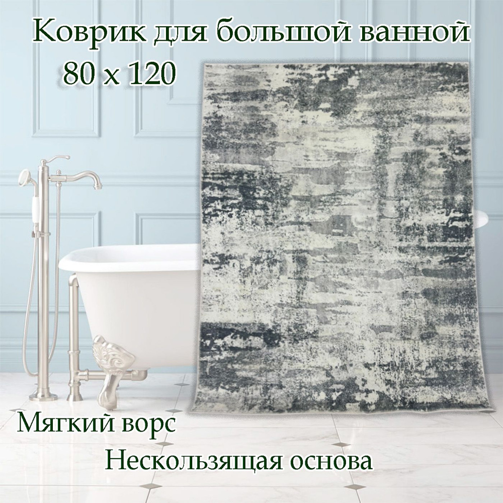 CarpetDom Коврик противоскользящий для ванной 1.2х0.8 м #1