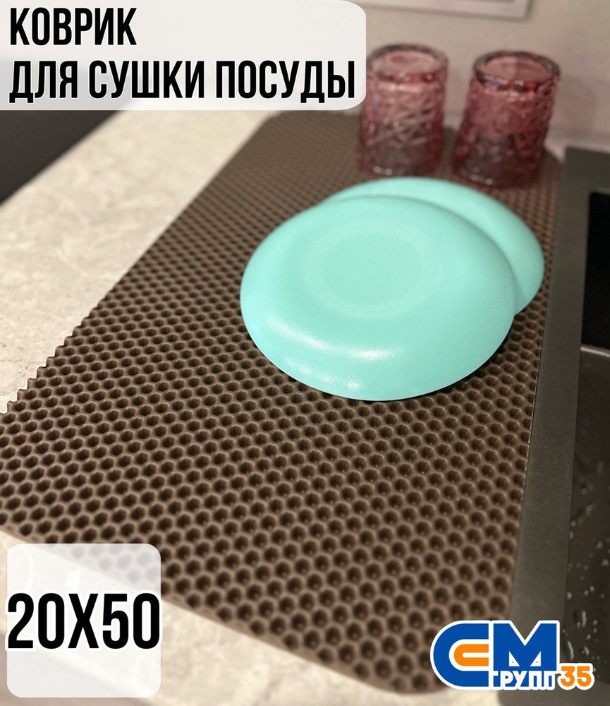 Коврик для сушки посуды, 20х50 см #1