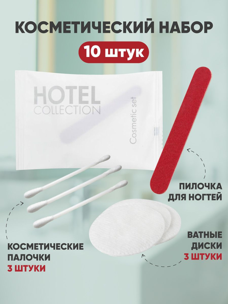 HOTEL COLLECTION Ватные палочки, 10 шт. #1