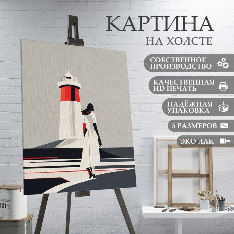 ArtPrintPro Картина "Маяк (18)", 70  х 50 см #1