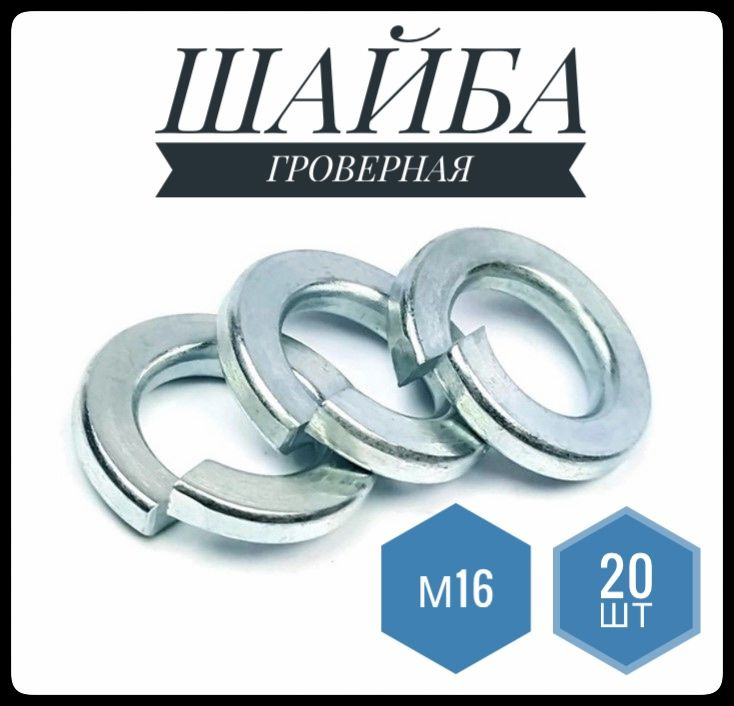 ФИКУС Шайба Гроверная, DIN127, 0020 шт., 120 г #1