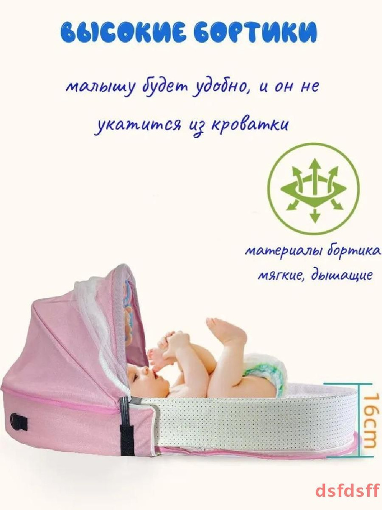 Люлька кроватка для новорожденных складная с москитной сеткой ...