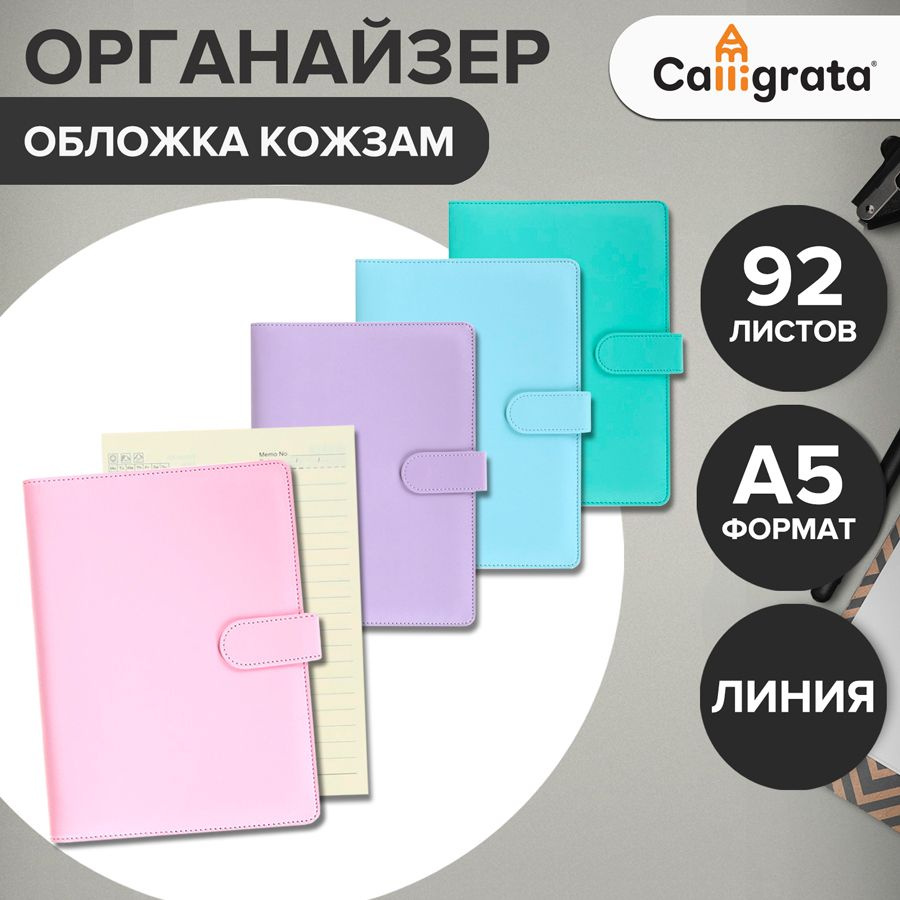 Ежедневник-органайзер "Пастель" А5, с хлястиком, 92 листа в линейку, обложка ПВХ, АССОРТИ  #1