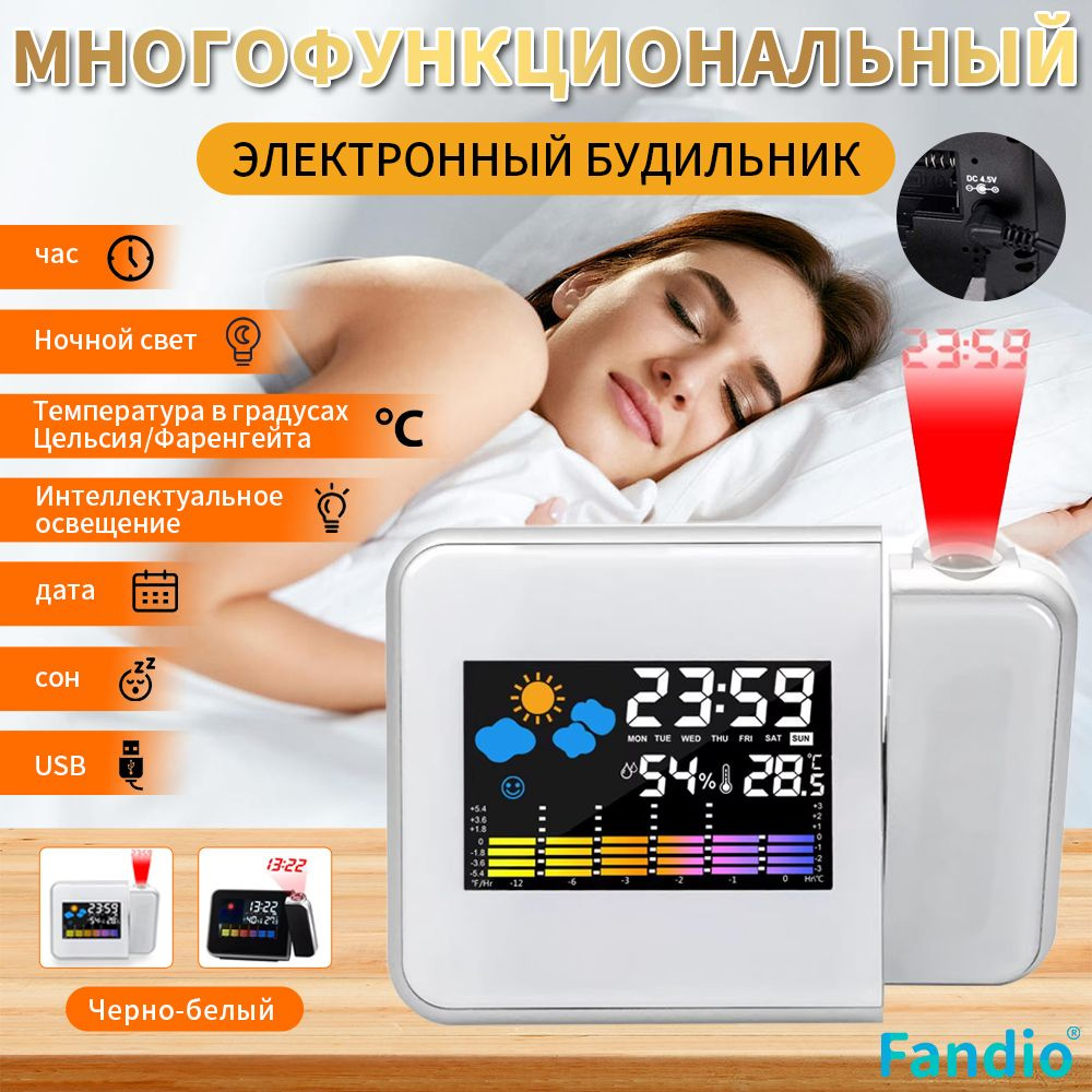 Проекционные часы прогноз погоды с цветным экраном LCD smart alarm clock FANDIO Настольные часы  #1