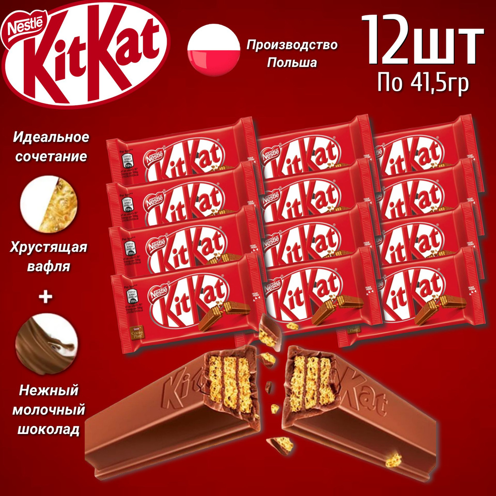 Шоколадный батончик KitKat 4 Fingers / КитКат 4 пальца 41,5гр. 12шт (Польша)  #1