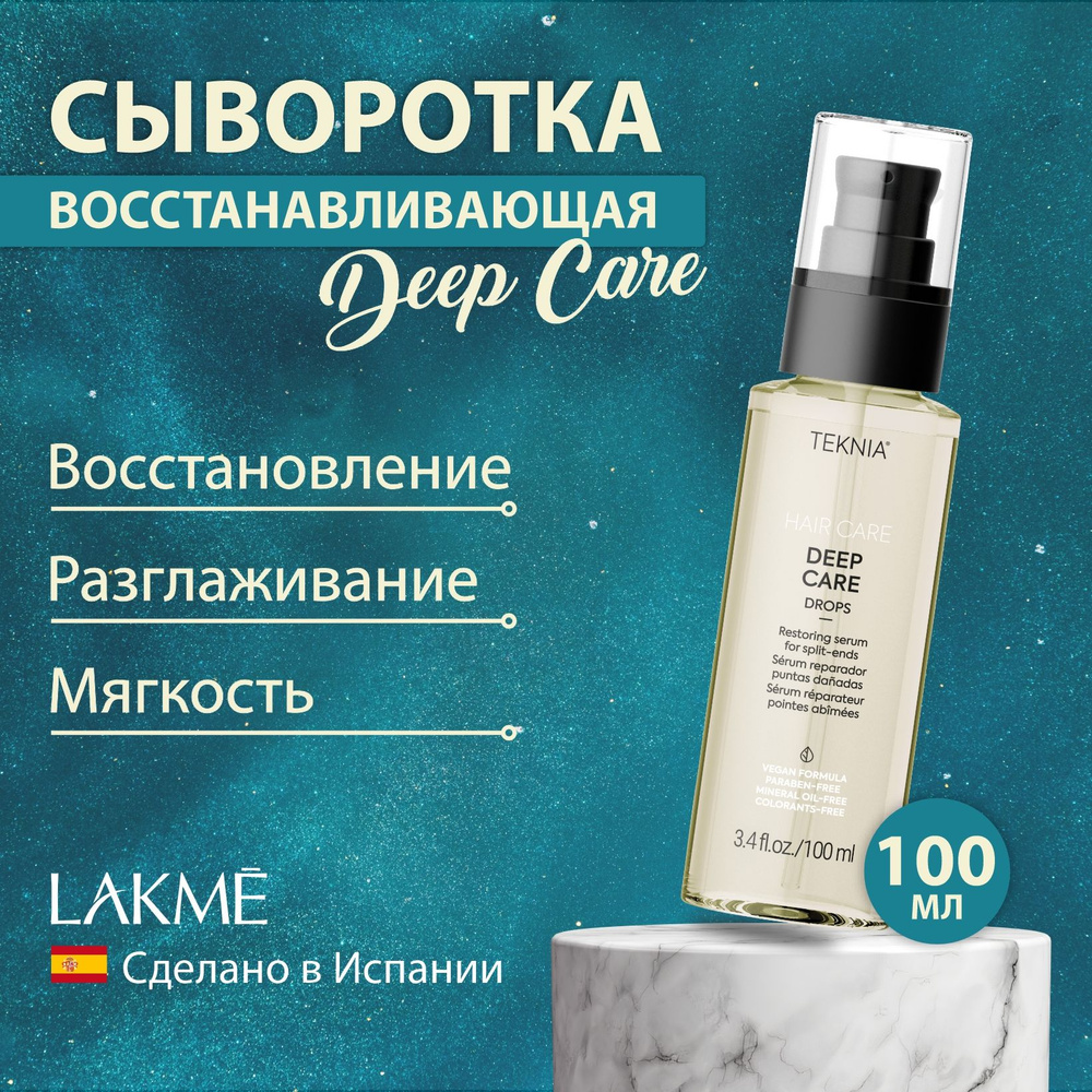 Lakme Восстанавливающая сыворотка для кончиков волос Deep Care, 100 мл  #1
