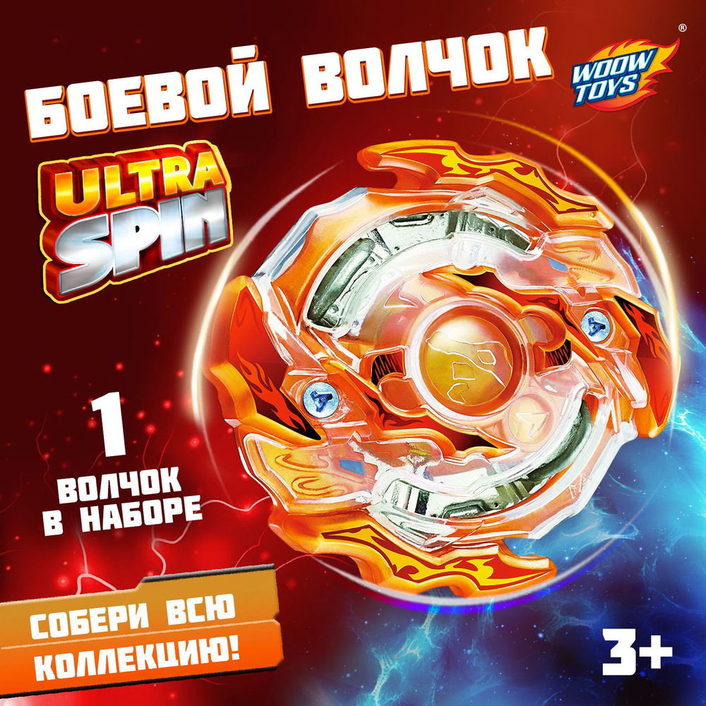 Волчок WOOW TOYS "ULTRA SPIN" с устройством для запуска из двух частей  #1